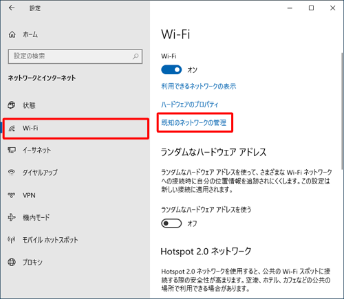 画面左側から「Wi-Fi」をクリックし、「Wi-Fi」欄の「既知のネットワークの管理」をクリックします