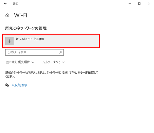「新しいネットワークの追加」をクリックします