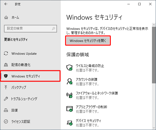 画面左側から「Windowsセキュリティ」をクリックし、「Windowsセキュリティを開く」をクリックします