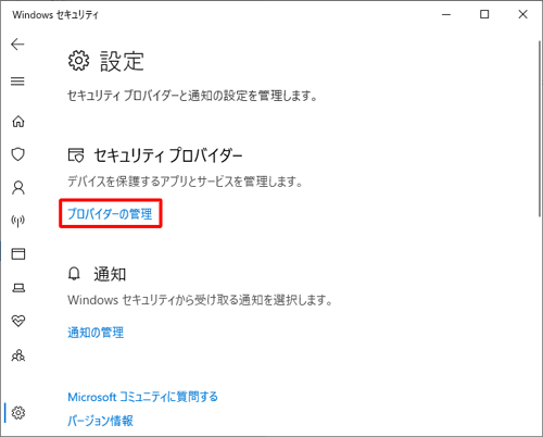 「セキュリティプロバイダー」欄の「プロバイダーの管理」をクリックします