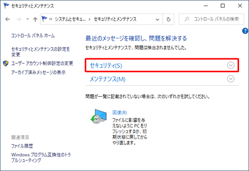 「セキュリティ」をクリックします