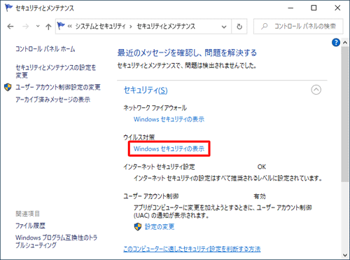 表示された一覧から「ウイルス対策」欄の「Windowsセキュリティの表示」をクリックします