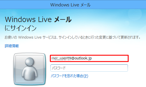 「電子メール」ボックスにMicrosoftアカウントに登録したメールアドレスを入力します
