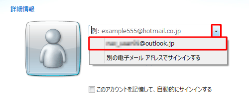 「電子メール」ボックスの「▼」をクリックし、該当するメールアドレスをクリックして、手順4へ進んでください