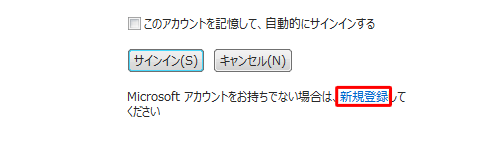 「Microsoftアカウントをお持ちでない場合は…」という文章内の、「新規登録」をクリックし、表示される画面に沿ってMicrosoftアカウントの新規作成を行ってください