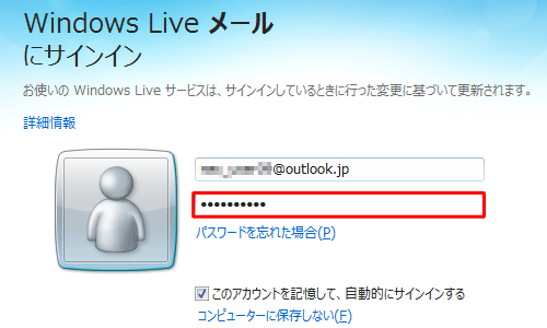 「パスワード」ボックスにMicrosoftアカウントに登録したパスワードを入力します
