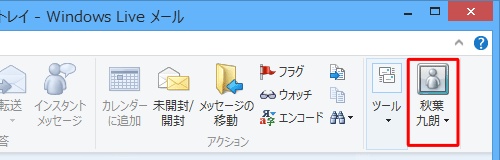 リボンにアカウント名が表示され、サインインされたことを確認してください