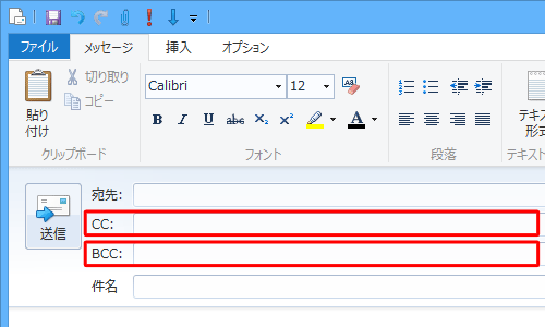 CCボックスとBCCボックスが表示されたことを確認してください