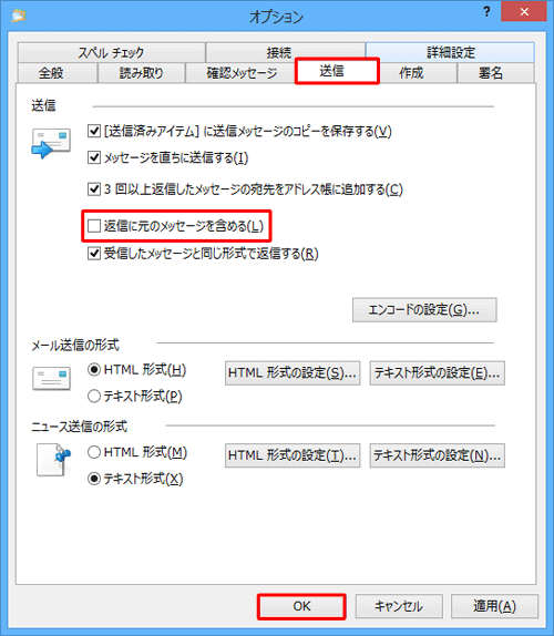 「送信」タブをクリックし、「送信」欄の「返信に元のメッセージを含める」のチェックを外し、「OK」をクリックします
