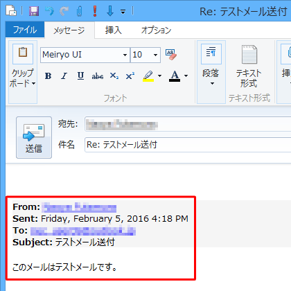 メール返信時に受信メールの内容が含まれていることを確認してください