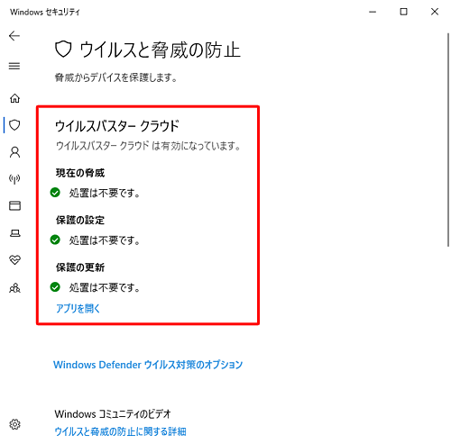 ほかのウイルス対策ソフトが実行されている場合（一例）