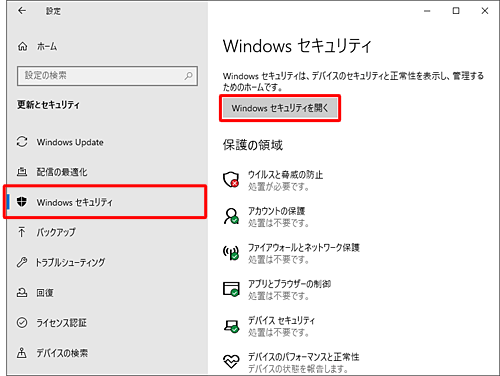 画面左側から「Windowsセキュリティ」をクリックし、「Windowsセキュリティを開く」をクリックします