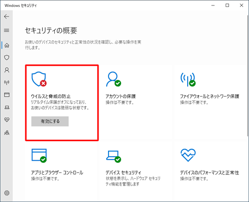 「ウイルスと脅威の防止」をクリックします