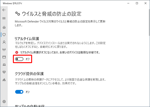 「リアルタイム保護」のスイッチをクリックして「オフ」にします