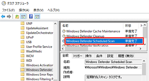 画面中央に表示されたタスク一覧から、「Windows Defender Scheduled Scan」をダブルクリックします