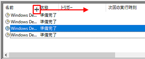 画面上のタスク名が隠れて全部表示されない場合は、マウスで名前欄の端をマウスポインターを合わせて、カーソルが「アイコン」に変化したら、左右にドラッグして広げることで、タスク名が表示されます