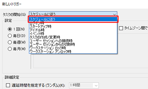 「タスクの開始」ボックスをクリックし、タスクが行われるタイミングを設定します