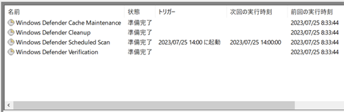 「タスクスケジューラ」の画面で、自動スキャンのスケジュールが設定されたことを確認してください