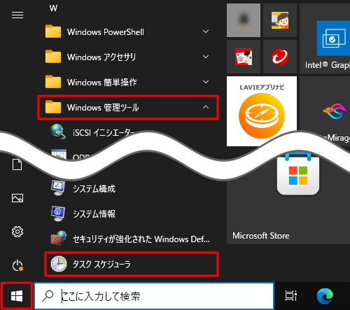 「スタート」をクリックし、アプリの一覧から「W」欄の「Windows管理ツール」をクリックして、「タスクスケジューラ」をクリックします
