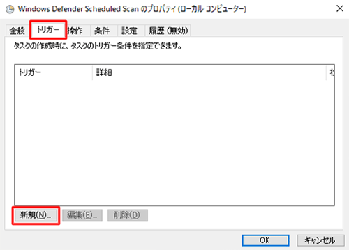 「トリガー」タブをクリックし、「新規」をクリックします