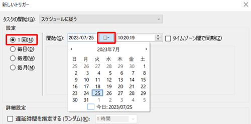 「設定」欄からタスクを行いたい頻度をクリックし、「日付」ボックスの「カレンダーアイコン」をクリックして、表示されたカレンダーから開始日時をクリックします