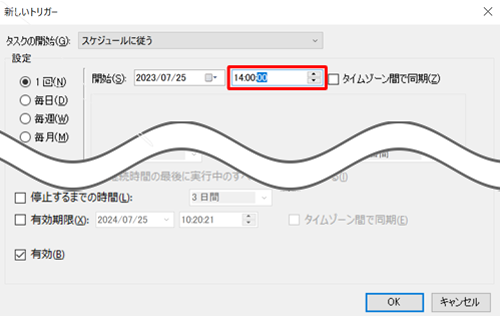「時刻」ボックスの「アイコン」をクリックし、開始時刻を設定して、「OK」をクリックします
