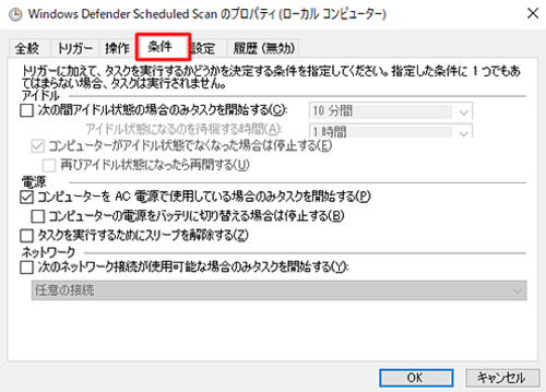 （例）「条件」タブの設定内容