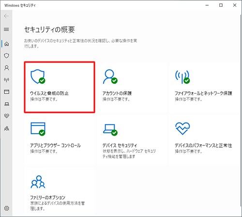「ウイルスと脅威の防止」をクリックします