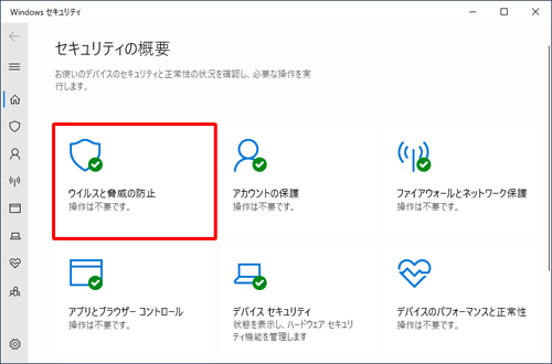 「ウイルスと脅威の防止」をクリックします