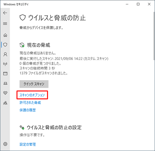 「スキャンのオプション」をクリックします