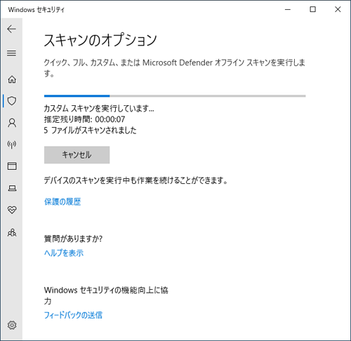 スキャンが開始されるので、終了するまでしばらく待ちます