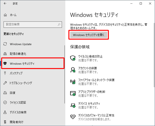 画面左側から「Windows セキュリティ」をクリックし、表示された画面から「Windows セキュリティを開く」をクリックします
