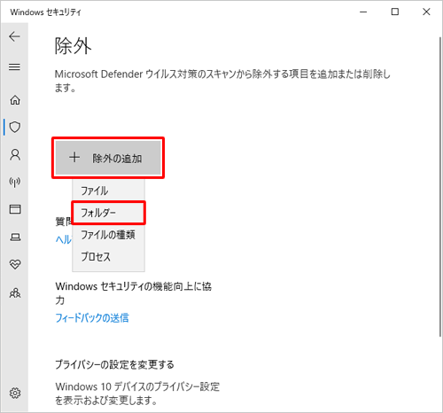 「除外の追加」をクリックし、表示された一覧から除外したい項目をクリックします