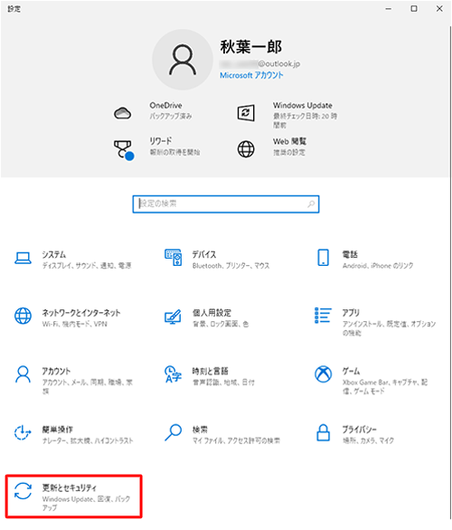 「更新とセキュリティ」をクリックします