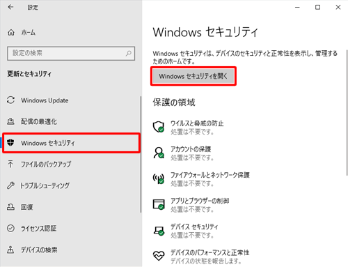 画面左側から「Windows セキュリティ」をクリックし、表示された画面から「Windows セキュリティを開く」をクリックします