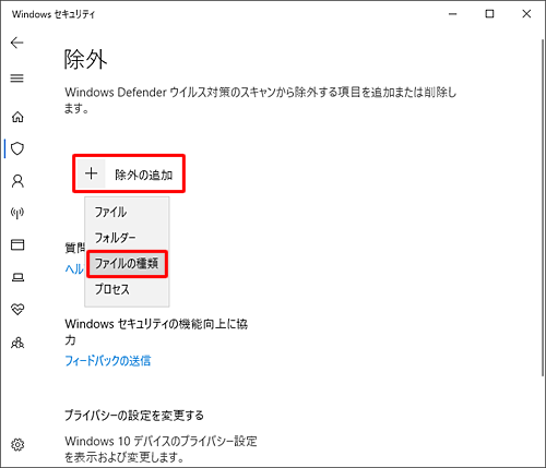 「除外の追加」をクリックし、表示された一覧から「ファイルの種類」をクリックします