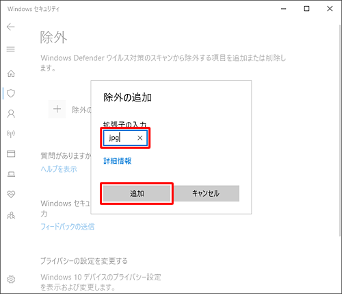 「拡張子の入力」ボックスに除外したい任意の拡張子を入力し、「追加」をクリックします