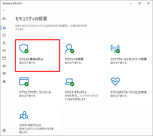 「ウイルスと脅威の防止」をクリックします