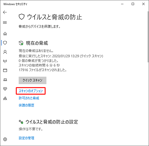 「スキャンのオプション」をクリックします