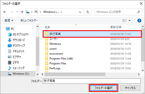 スキャンする任意のドライブやフォルダーをクリックし、「フォルダーの選択」をクリックします