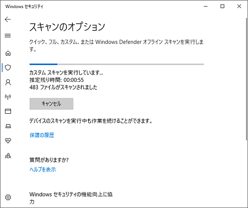 スキャンが開始されるので、終了するまでしばらく待ちます