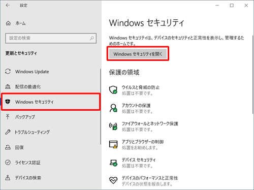 画面左側から「Windowsセキュリティ」をクリックし、表示された画面から「Windowsセキュリティを開く」をクリックします