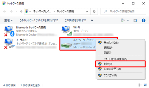 ネットワーク接続の一覧から、ネットワークブリッジを右クリックして、表示された一覧から「削除」をクリックします