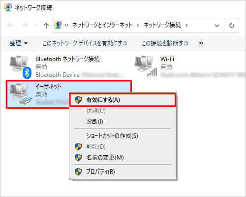 「イーサネット」を右クリックし、表示された一覧から「有効にする」をクリックして有効の状態にしてください