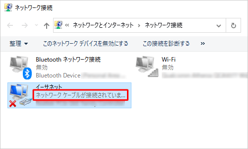 「ネットワークケーブルが接続されていません」と表示されている場合