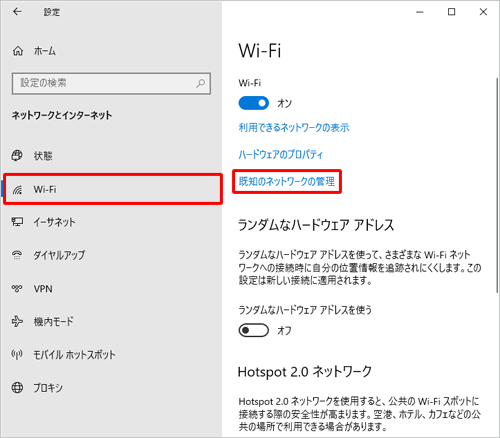 画面左側から「Wi-Fi」をクリックし、「Wi-Fi」欄の「既知のネットワークの管理」をクリックします