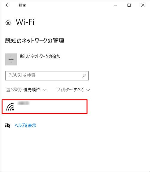 既存のネットワークをクリックします