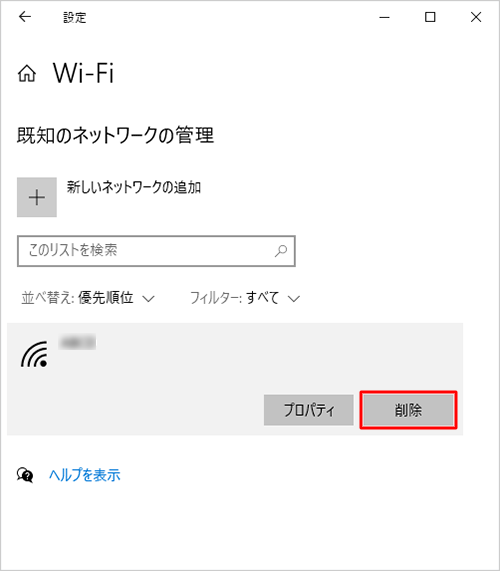 表示されたメニューから「削除」をクリックします