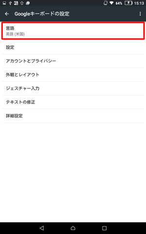 「言語」をタップします