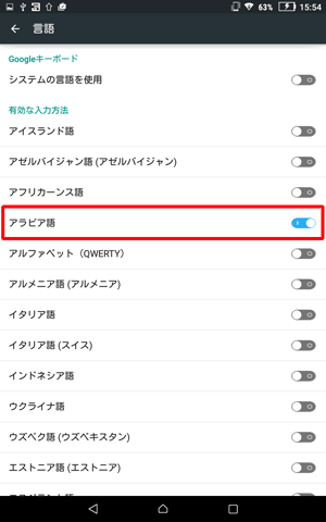 使用したい言語をタップします